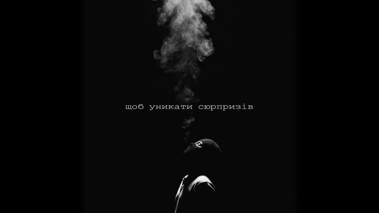 ENLAY - видихаю високо (Official Audio)