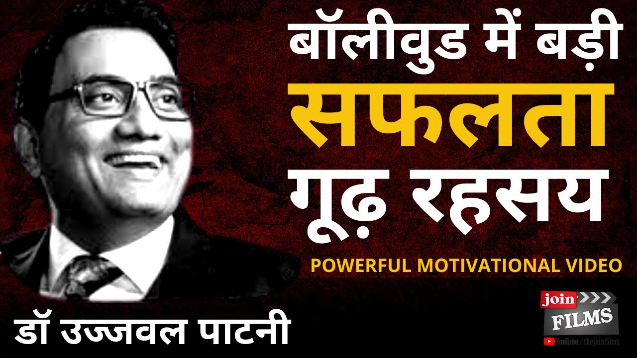 Bollywood success plan | Meet Dr. Ujjwal Patni | Powerful motivational video |  join films