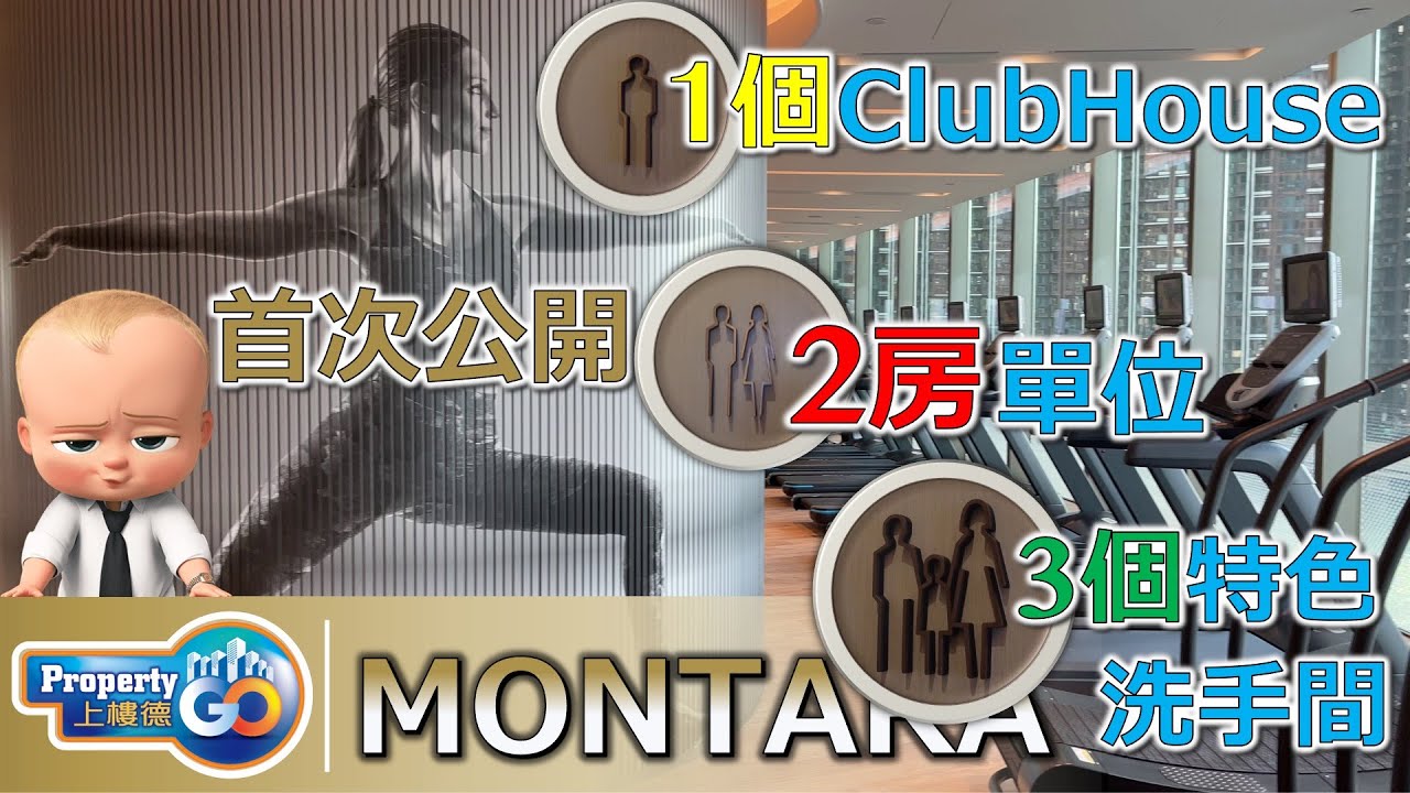 MONTARA 全港首播🥇🥈 漫遊2房現樓 + 首次參觀1個 CLUB MONTARA 私人會所｜3個特色洗手間｜日出康城第七期｜會德豐｜GRAND MONTARA【CLUB HOUSE】
