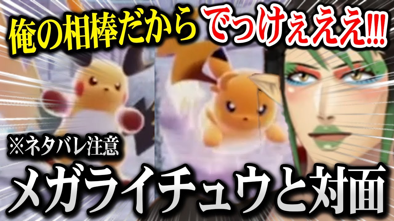 【ポケモンZA】メガライチュウと初対面 / カニが強すぎてフルボッコにされるチャイカ ※ネタバレ注意【にじさんじ】