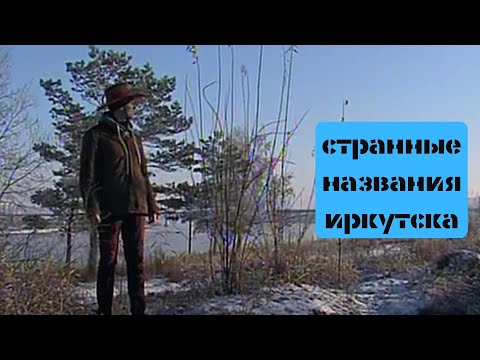 Иркутские улочки