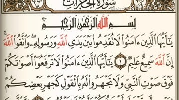 سورة الحجرات من آية ( ١ ) إلى آية ( ١١ ) للقارئ : ماهر المعيقلي .
