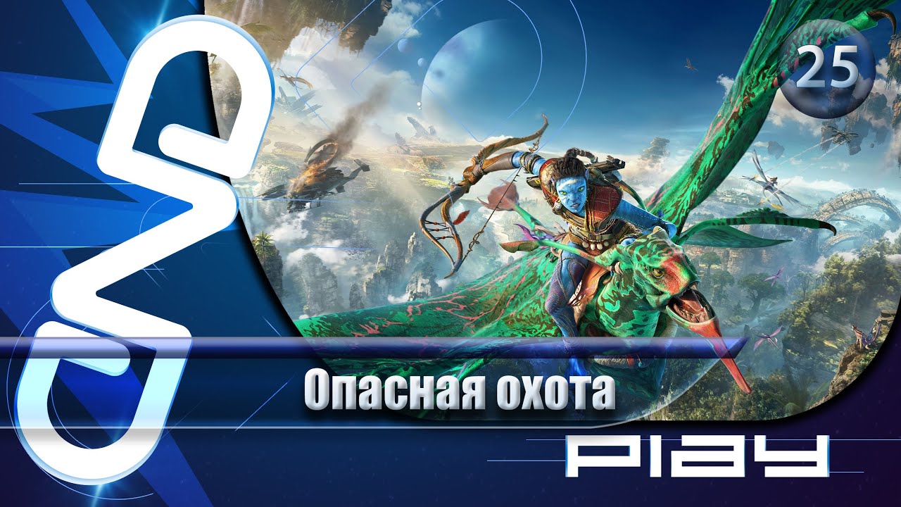 Прохождение Avatar: Frontiers Of Pandora — Часть 25: Опасная Охота.