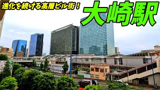 再開発が進む高層ビル街】大崎駅周辺を散策！東京都品川区(Japan