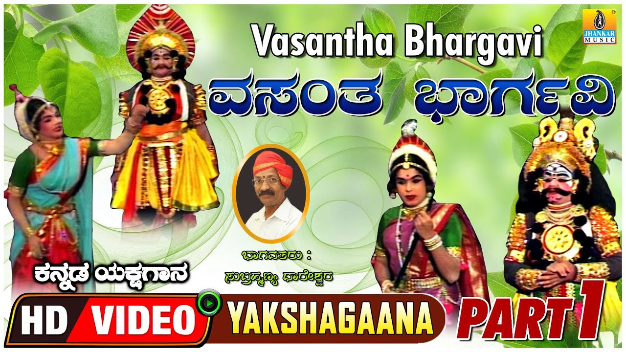 ವಸಂತ ಭಾರ್ಗವಿ - Part 1| Vasantha Bhargavi | Kannada Yakshagana | Subhramanya Dhareshwara