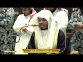 صلاه الفجر من الحرم المكي لفضيله الشيخ أ د ياسر الدوسري 26 شوال 1447