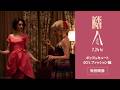 映画『隣人たち』ポップ&キュート♡・・*特別映像60'sファッション編解禁 | 7月24日(金)全国順次公開