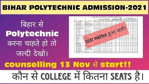 बिहार Polytechnic seats matrix हुआ जारी। काॅसलिंग अच्छे से करना। जल्दी देखो