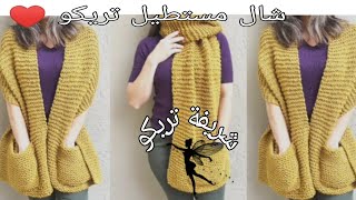 تريكو2021:طريقة عمل شال مستطيل تريكو روعة و خطوة خطوة للمبتدئين how to knit very easy scarf 🧣