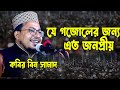 Kabir bin samad      bangla gojol islamic song  kabir bin samad new gojol 