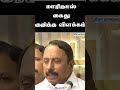 மாரிதாஸ் கைது குறித்த விளக்கம்