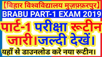 BRABU PART 1 EXAM ROUTINE 2019/BIHAR UNIVERSITY MUZAFFARPUR PART 1 EXAM PROGRAM/BRABU PART 1 PROGRAM