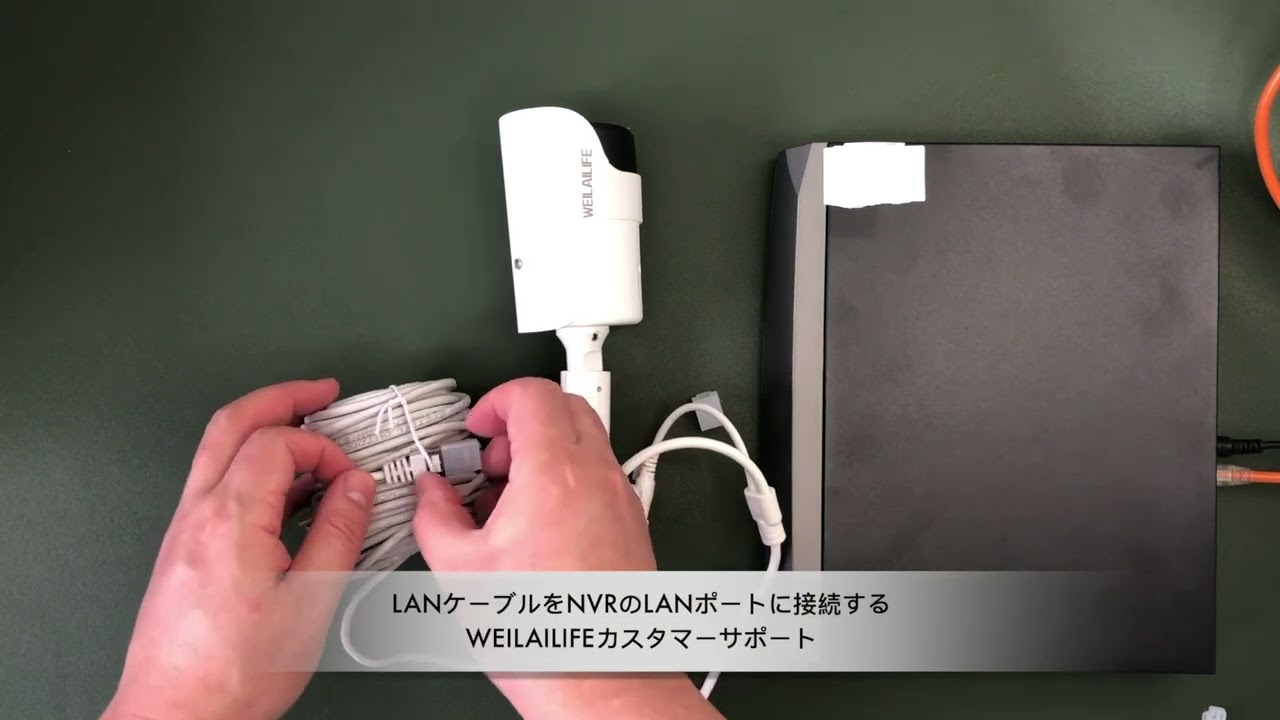 WEILAILIFE POE防犯カメラのセットアップビデオ – JP WEILAILIFE
