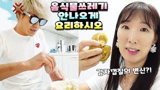 음식물 쓰레기로 요리를 하라니!! 토깽이가 이상해요ㅠ 엉뚱 레스토랑 가족 일상 브이로그 vlog ㅣ토깽이네