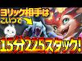 ヨリック対面はスモルダーでグールCSしてたら15分225スタックになれてガチカウンター出来るぞ！ [League of Legends]