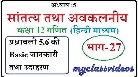 Class 12 Chapter 5 Continuity and differentiability in Hindi Part 27,