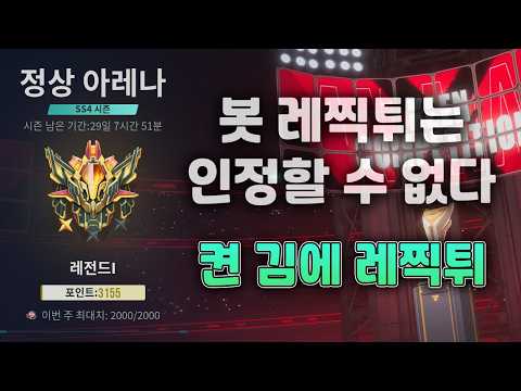 My pride won't allow me to use a bot to pull off a Raid - On the Go Raid Normal Arena Highlights ...