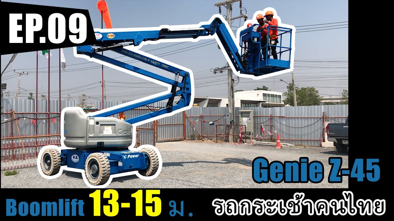 รถกระเช้า บูมลิฟท์ ระบบไฟฟ้า ความสูง 13-15 เมตร Genie Z-45 ให้เช่า 0870171729