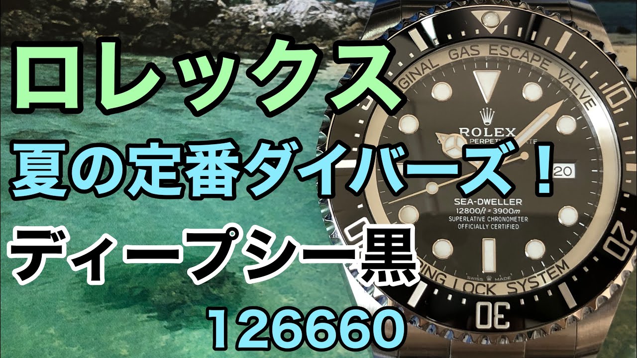 Rolex 126660 Deepsea Black Review! Great Deals! - YouTube