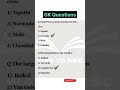 GK Questions #gk #education #competitiveexams #shorts #viralshorts #ytshots #trending #viralshorts