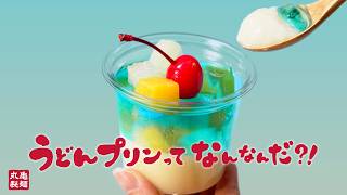 丸亀製麺のCMまとめ。身近で食べれる讃岐うどんのCM