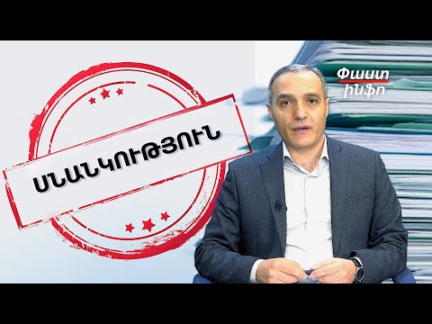 Video: Ի՞նչ է ոչ բանկային հիփոթեքային վարկատուները: