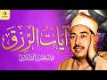 استمع بنية الرزق والخير يس الرحمن الواقعة الملك الشيخ محمد محمود الطبلاوي