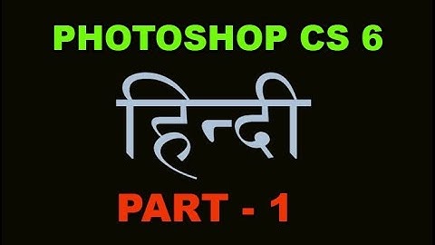 Adobe Photoshop cs6 Tutorial in Hindi/Urdu Part 1