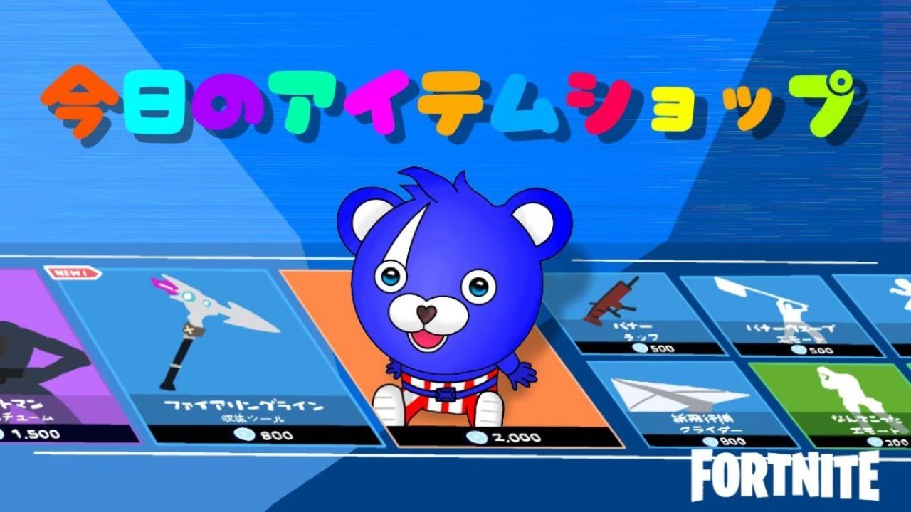 アイテムショップにギャラクシースカウトが来た フォートナイト Fortnite Youtube