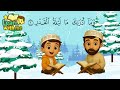 سورة القدر تعليم القرآن للأطفال Surah Ghadr X5 