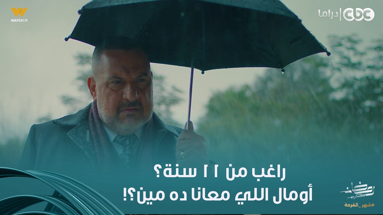 أولاد الراعي | راغب الراعي وصل للمذيعة وهيعرف إن طارق اللي وراها.. راغب الراعي مات من 11 سنة