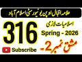 AIOU Code 316 Solved Assignment No. 2 | Islamiyat | FA / I.Com | Spring 2026 | AIOU Moon Academy