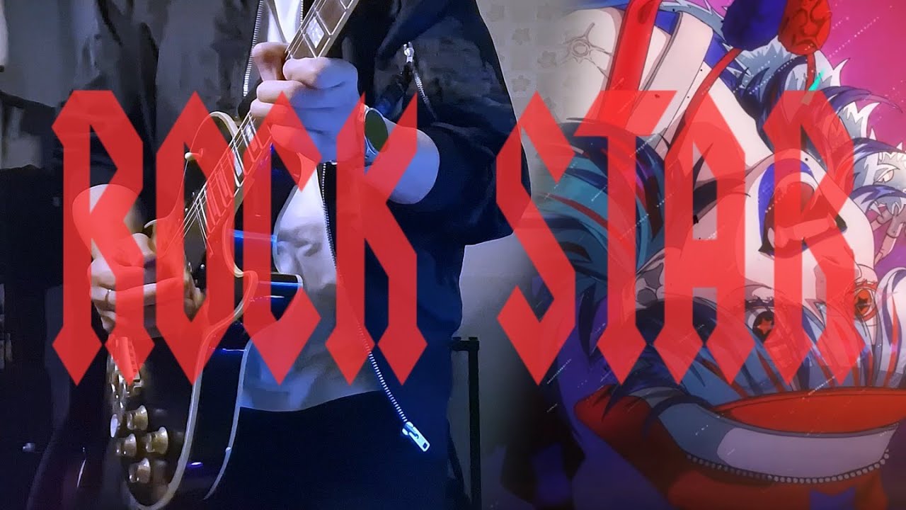 ロックスター_ステージギター Ado - ROCKSTAR // Guitar Cover by mira鏡 - YouTube