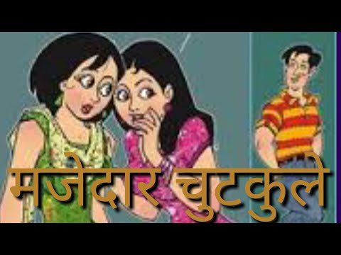 majedar-chutkule-|-chutkule-in-hindi-|-funny-jokes-|-chutkule-part-153