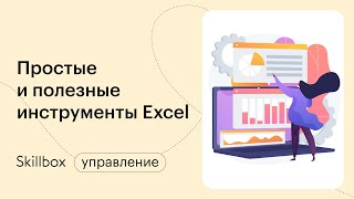 Как сделать сводную таблицу в Excel? Интенсив по Excel