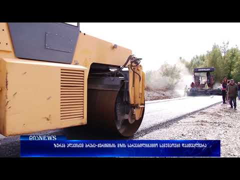 ზურაბ ალავიძემ ბრეძა-ჭვრინისის გზის სარეაბილიტაციო სამუშაოები დაათვალიერა 19.10.2017