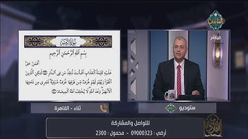 تعلم تلاوة الآيات بشكل صحيح في تلاوة الجزء المخصص لهذا اليوم من سورة الزمر | مع التلاوة