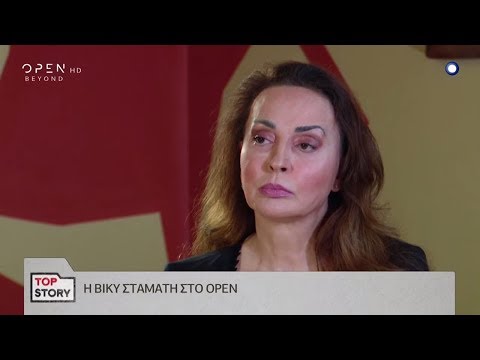 Η Βίκυ Σταμάτη στο OPEN - Top Story 26/6/2019 | OPEN TV