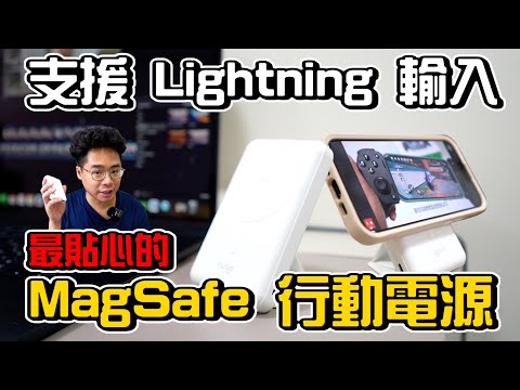 買 iPhone 15 或舊 iPhone 必看！支援 Lightning USB-C 雙充電的 MagSafe 行動電源又有 10,000 mAh 大容量 ft. HAO M1 MagSafe 開箱