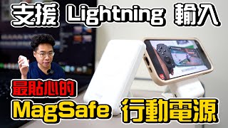 買 iPhone 15 或舊 iPhone 必看支援 Lightning USBC 雙充電的 MagSafe 行動電源又有 10,000 mAh 大容量 ft. HAO M1 MagSafe 開箱