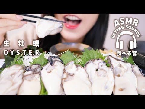 【咀嚼音】生牡蠣 (塩クラゲ＋海藻)【ASMR】OYSTER (Eating sounds)