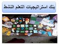 مبادرة افتح النافذة ثمة ضوء مبادرة افتح النافذة ثمة ضوء