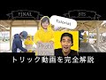 【トリック解説】Zach kingのトリックムービーを実際に再現しながら解説/tictok/Zach King challenge With ピカチュー　Magic with Celebrities