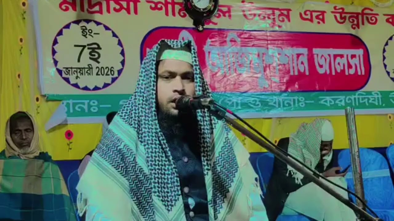 ফাজিলাতুশ শাইখ জনাব মাওলানা মোহাম্মদ আলম বিন আবদুল হান্নান Mohammad Alam উঃ দিনাজপুর 7585079128