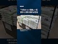 【新米の集荷価格4割安】記録的なコメ余り #shorts