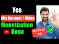 Mix content monetization hoga  mix monetization  youtube monetization policy in 2020