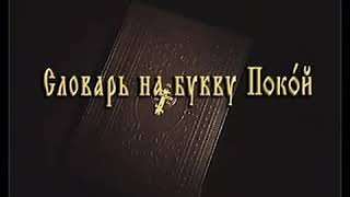 Нина Саблина. Священный язык. Урок семнадцатый. Покой Нина Саблина. Священный язык. Урок семнадцатый. Покой