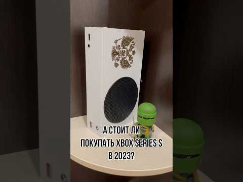 А стоит ли покупать Xbox Series S?