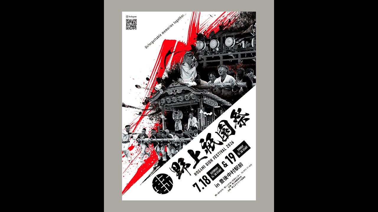 九重町】野上祇園2025｜山鉾巡行と地域の伝統行事を紹介 | 大分県