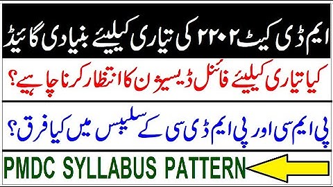 MDCAT 2022 PREPARATION SOLUTIONS/ DIFFERENCE OF PMC AND PMDC SYLLABUS/ PATTERN CHANGES OF PMDC.